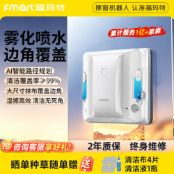 福玛特 W7 双喷水智能清洁 擦玻璃机器人