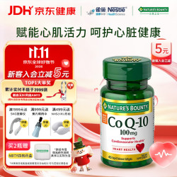 自然之宝 辅酶Q10软胶囊100mg加班熬夜美国q10备孕心脏养护45粒