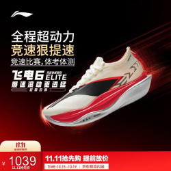 李宁 飞电6ELITE | 超䨻胶囊跑步鞋男女碳板专业竞速比赛鞋ARMW001
