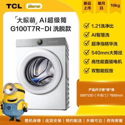 TCL 大眼萌超级筒T7R 10KG滚筒洗衣机全自动家用