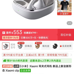 小米 耳夹式耳机 新品上新全新形态 Xiaomi clip