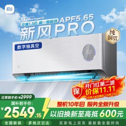 小米 新风空调Pro KFR-35GW/F5A1 新一级能效 壁挂式空调 1.5匹