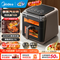 美的 炎烤系列 MF-KZC6501 空气炸锅 6L