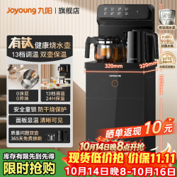 九阳 茶吧机下置水桶饮水机家用办公室电烧水壶双出水智能彩屏语音防干烧13档调温 单出水 双壶保温