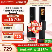 德施曼 智能门锁可视猫眼大屏指纹密码锁 Q2M