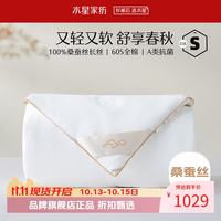 水星家纺 A类100%桑蚕丝春秋被芯60支全棉四季被子 丝语甄享全棉桑蚕丝春秋被200x230cm