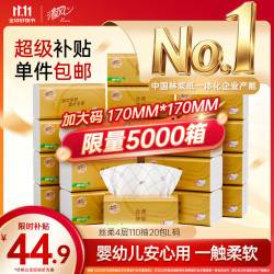 清风 抽纸 丝柔4层110抽20包L码