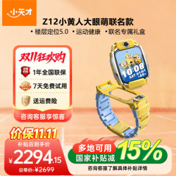 小天才 儿童电话手表Z12小天才z12少年版 新款健康监测防水智能手表GPS