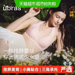 Ubras 爱丽丝挂脖少女蕾丝内衣小胸性感法式美背文胸罩
