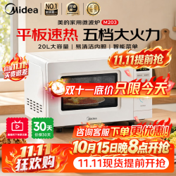 美的 家用微波炉20L 700W五档火力 智能菜单 简单操作一键解冻 高效速热M22J升级款M203