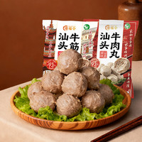 1号会员店 纯黄牛肉 汕头鲜打纯牛肉丸牛筋丸组合700g