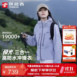 探路者 黄景瑜同款极光冲锋衣三合一户外防水登山服徒步外套 幻紫女 M