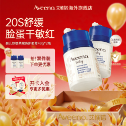 艾惟诺 婴儿四季保湿止痒宝宝润肤乳 面霜48g*2