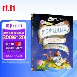 《如果你到地球来》（精装）