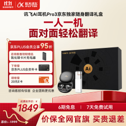 科大讯飞 AI耳机 Pro3 降噪蓝牙耳机