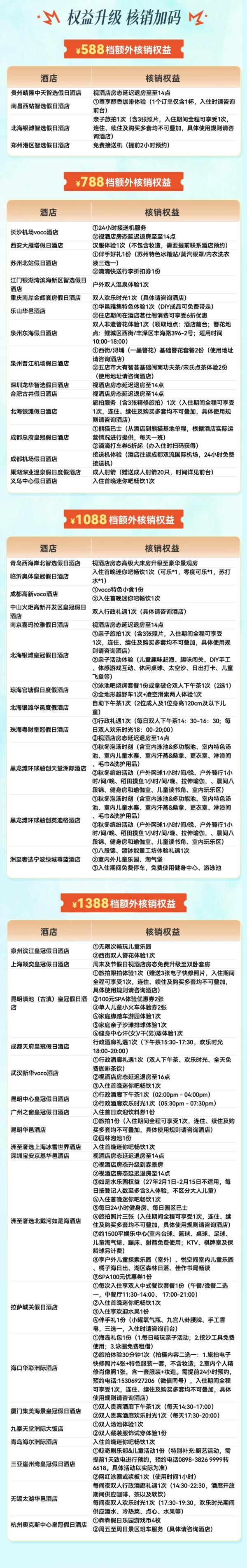 20点开始:洲际酒店集团多品牌550+店2晚含早通兑可拆分
