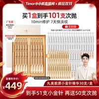 丸美 胶原小金针精华次抛