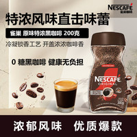 雀巢 咖啡巴西醇品速溶黑咖啡0糖0脂美式特浓原味200g送礼