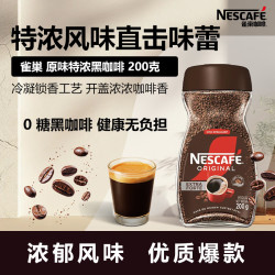 雀巢 咖啡巴西醇品速溶黑咖啡0糖0脂美式特浓原味200g送礼