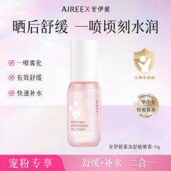 安伊妮 儿童舒敏喷雾35g