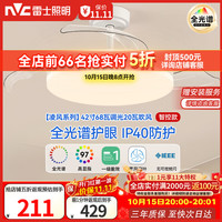 雷士 LED风扇灯全光谱护眼智能控制客厅卧室餐厅2026新品一级能效凌风