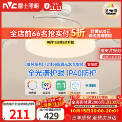 雷士 LED风扇灯全光谱护眼智能控制客厅卧室餐厅2026新品一级能效凌风