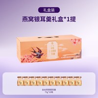 一朵燕 鲜炖金丝燕窝银耳羹  75g*10瓶
