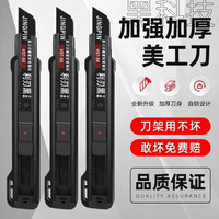 黑刃加厚美工刀壁纸刀手工刀片大号刀架快递刀裁纸刀小刀耐用福利