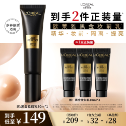 巴黎欧莱雅 欧莱雅 黑金妆前乳全肤质保湿抗暗沉细腻养肤水润