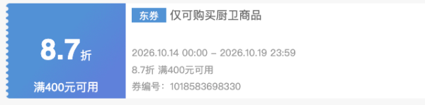 小米油烟机京东团购专属福利,享直降叠加 87 折暗券!