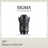 适马 50mm F1.4 DG DN全画幅人像扫街人文微单定焦镜头