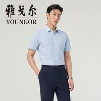 雅戈尔 免烫透气 男士短袖衬衫