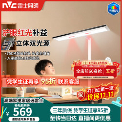 雷士 全光谱未来光护眼台灯桌面大路灯附遥控器台式学习阅读V5红光增益
