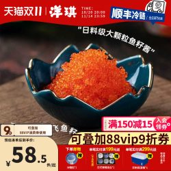 洋琪 珍味飞鱼籽大颗粒鱼籽酱150g