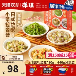 洋琪 日式佐餐小菜海味麻辣鲜蛤等 80g*8盒