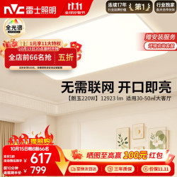 雷士 全光谱护眼吸顶灯 朗玉 离线语音220W大瓦数