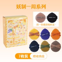 妖制 一周粉扑粉底液气垫专用定妆干湿两用化妆海绵带收纳盒加大款