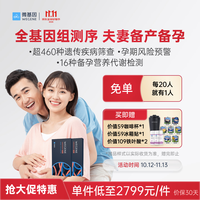 微基因 备孕夫妻 基因遗传筛查 备孕风险评估 微基因全基因组测序2件 健康养胎宝宝dna夫妻备孕检查