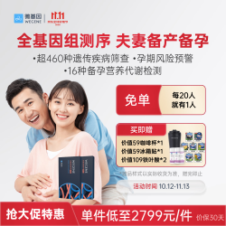 微基因 备孕夫妻 基因遗传筛查 备孕风险评估 微基因全基因组测序2件 健康养胎宝宝dna夫妻备孕检查