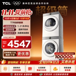 TCL 大眼萌Pro系列 G100T7R-DI+H100T7R-BW 10kg 滚筒洗衣机