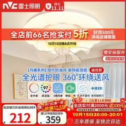 雷士 全光谱护眼风扇灯 奶油风 42W可摇头儿童遥控