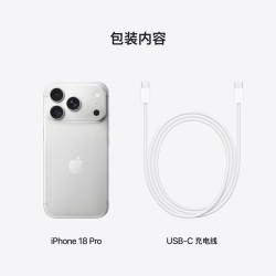 苹果 iPhone 18 Pro 256GB 银色 支持移动联通电信5G支持eSIM