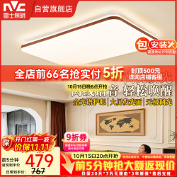 雷士 全光谱护眼吸顶灯 胡桃木纹 132W中古风客厅卧室