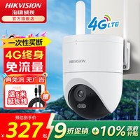 海康威视 4G免流 500W人形追踪 32G卡+防水电源 监控摄像头