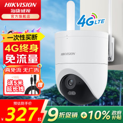 海康威视 4G免流 500W人形追踪 32G卡+防水电源 监控摄像头