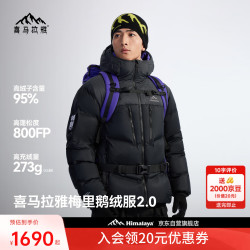 喜马拉雅 梅里2.0鹅绒服800蓬95绒-25°C雪山攀登专业防风保暖户外羽绒服