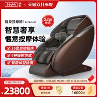 瑞多 用按摩椅全身多功能按摩器 星空椅REEAD H10