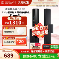 德施曼 智能门锁3D人脸识别指纹锁密码锁小嘀Q2FD