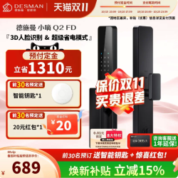 德施曼 智能门锁3D人脸识别指纹锁密码锁小嘀Q2FD
