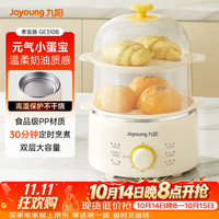 九阳 煮蛋器单双层家用高温断电迷你早餐蒸蛋机炖蛋器便携式电蒸锅 煮鸡蛋神器GE310B